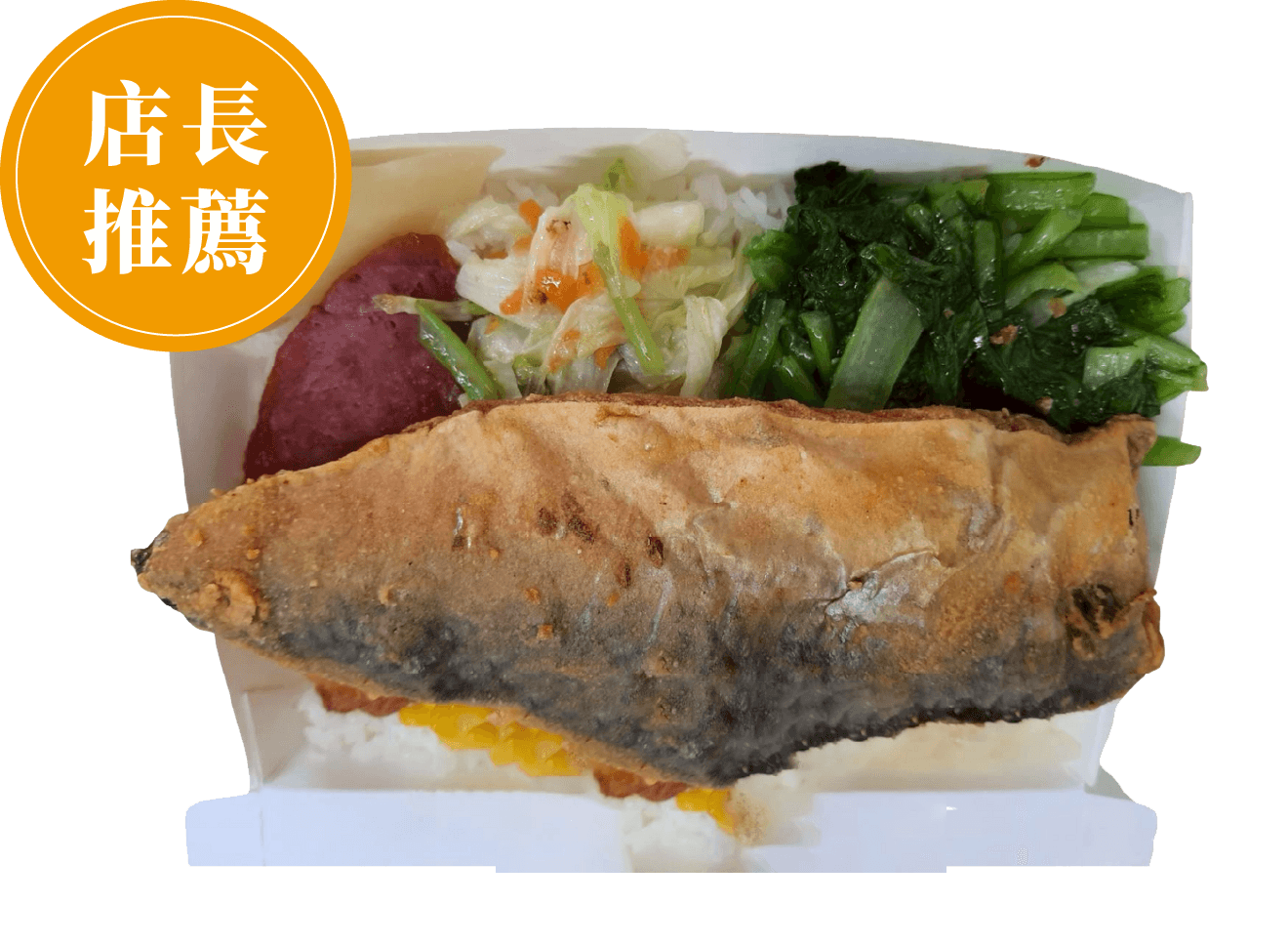 土城池上便當_精選菜單_鯖魚飯 $100.png